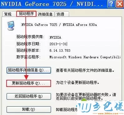 使用Windows组件更新的步骤3