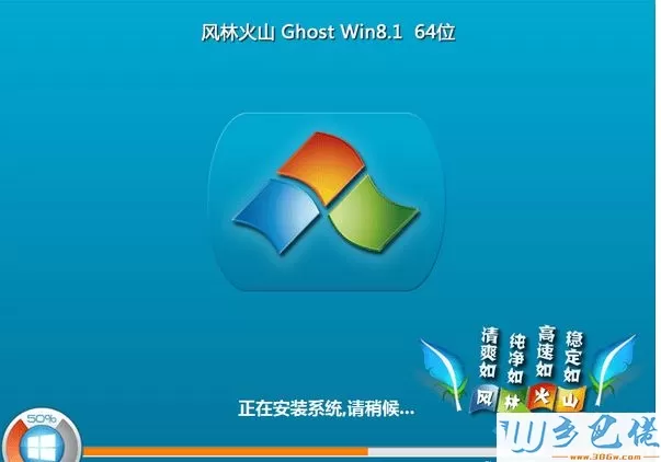 风林火山flhs ghost win8.1 64位官方原版