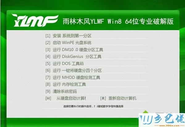 雨林木风YLMF Win8 64位专业破解版