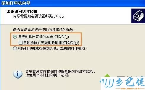 winXP下Excel查看打印预览提示“尚未安装打印机”的解决步骤3