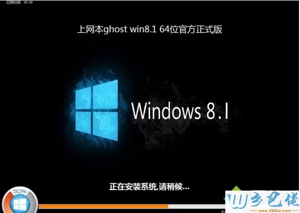 上网本ghost win8.1 64位官方正式版