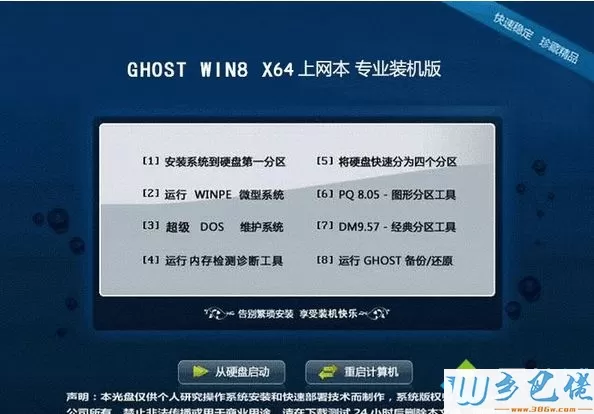 上网本ghost win8 64位专业装机版