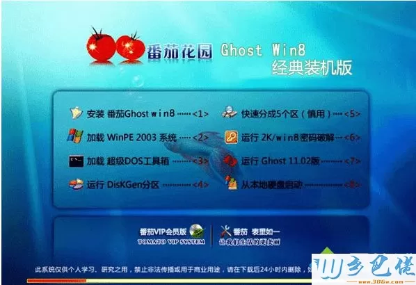 番茄花园ghost win8 32位经典装机版