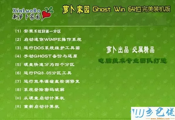 萝卜家园Ghost Win8 64位完美装机版