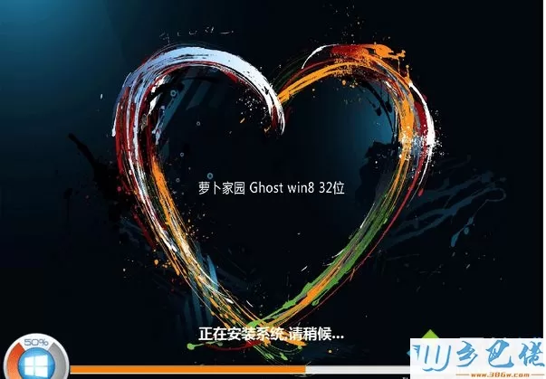 萝卜家园ghost win8 32位旗舰装机版