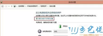 选择“更改当前不可用的设置”