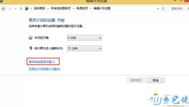 点击更改高级电源设置（C）