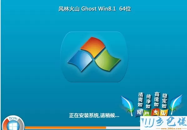 风林火山FLHS ghost win8.1 64位装机特别版