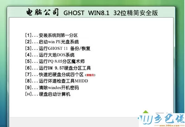 电脑公司ghost win8.1 32位精简安全版