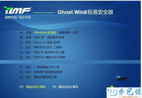 雨林木风ghost win8 32位标准安全版