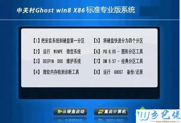 中关村ZGC ghost win8 32位标准专业版