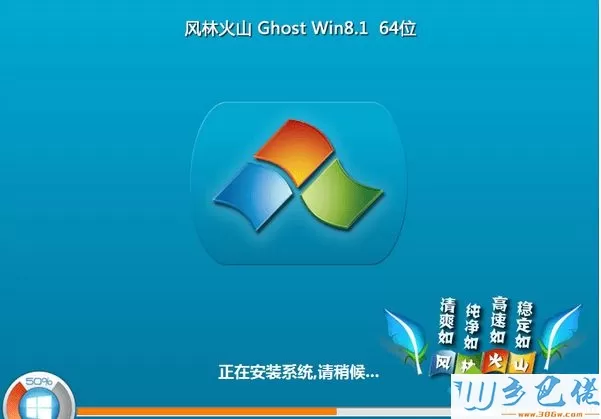 风林火山flhs ghost win8.1 64位官方原版