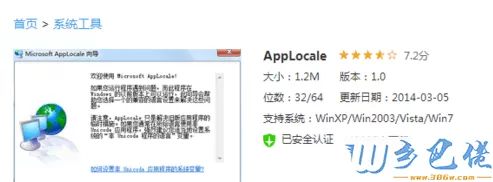 win8安装不了applocale