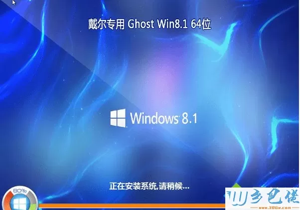 戴尔笔记本专用ghost win8.1 64位中文版