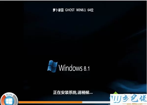 萝卜家园ghost win8.1 64位精简中文版