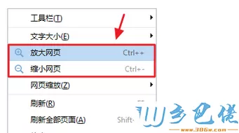 有“放大网页”和“缩小网页”