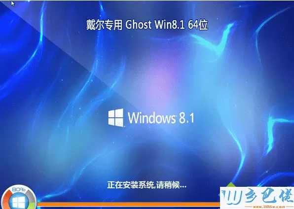 戴尔笔记本专用ghost win8.1 64位中文版