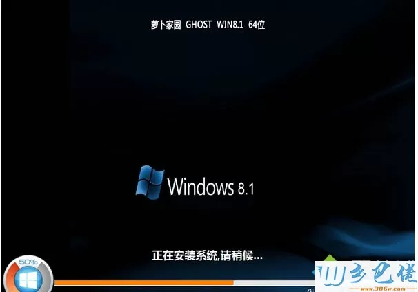 萝卜家园ghost win8.1 64位精简中文版