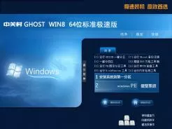 中关村zgc win8 64位标准极速版V2017.03