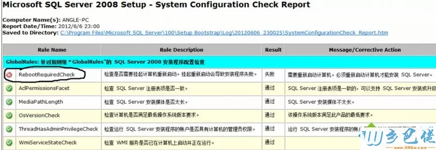 Win8.1安装SQL2008提示“检查安装环境要求重启”