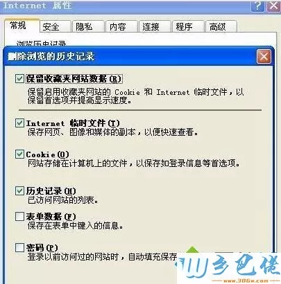 XP系统清除IE浏览器浏览记录的步骤2