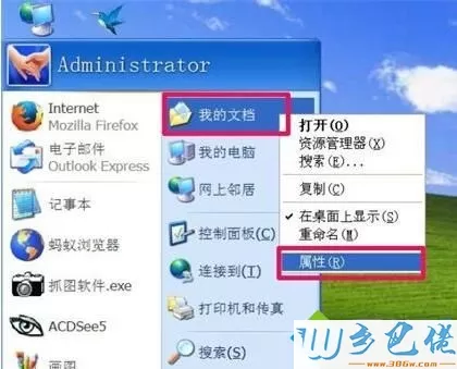 WindowsXP系统转移“我的文档”的方法二步骤1