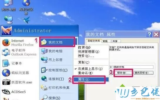 WindowsXP系统转移“我的文档”的方法二步骤2