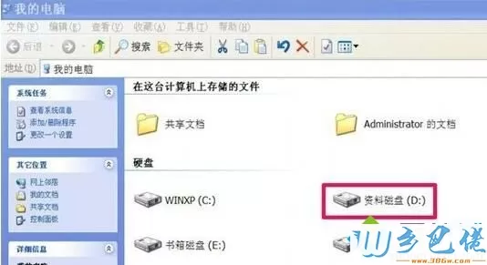 WindowsXP系统转移“我的文档”的方法一步骤1