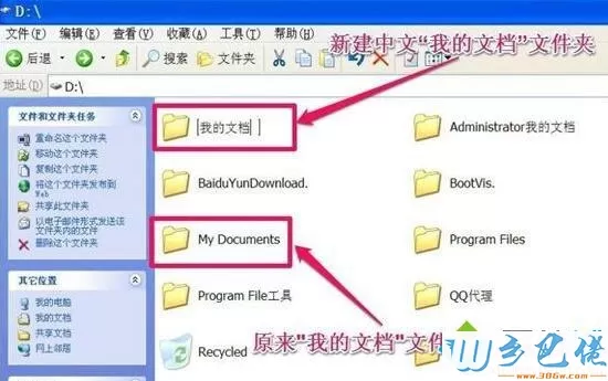 WindowsXP系统转移“我的文档”的方法一步骤2