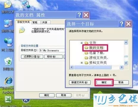 WindowsXP系统转移“我的文档”的方法一步骤5