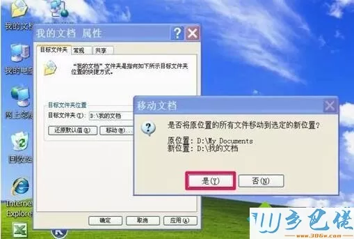 WindowsXP系统转移“我的文档”的方法一步骤7