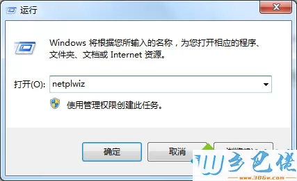 输入：netplwiz