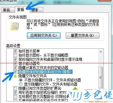  系统保护隐藏文件 和 显示隐藏文件 