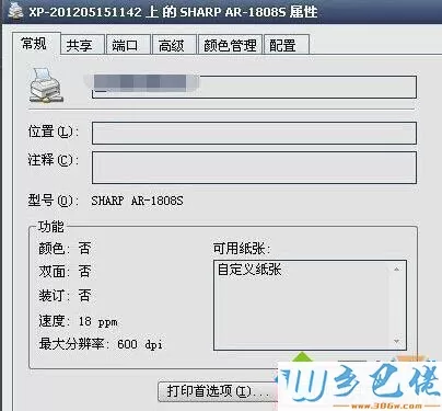 windowsxp系统打印机经常暂停的处理步骤2