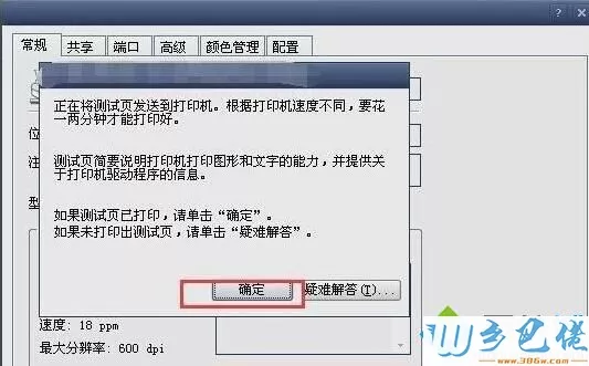 windowsxp系统打印机经常暂停的处理步骤3