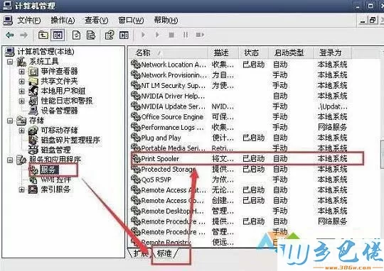 windowsxp系统打印机经常暂停的处理步骤7