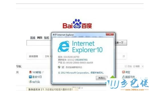 win8.1系统修复ie10浏览器的详细步骤