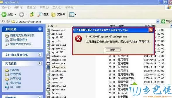 XP系统下任务管理器打不开的解决步骤1