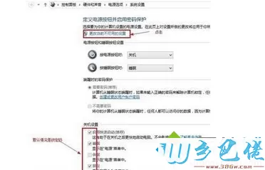 点击“更改当前不可用的设置”