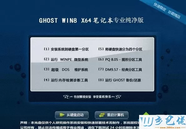 笔记本专用ghost win8 64位专业纯净版