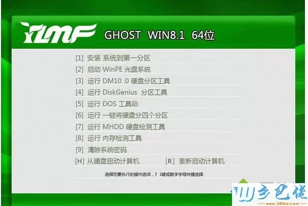 雨林木风GHOST WIN8.1 64位安全纯净版