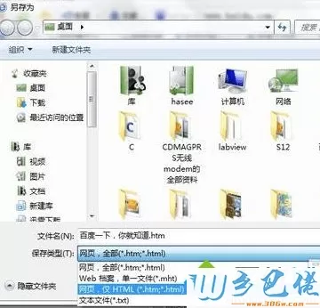 选择保存类型为“网页，仅HTML”选项