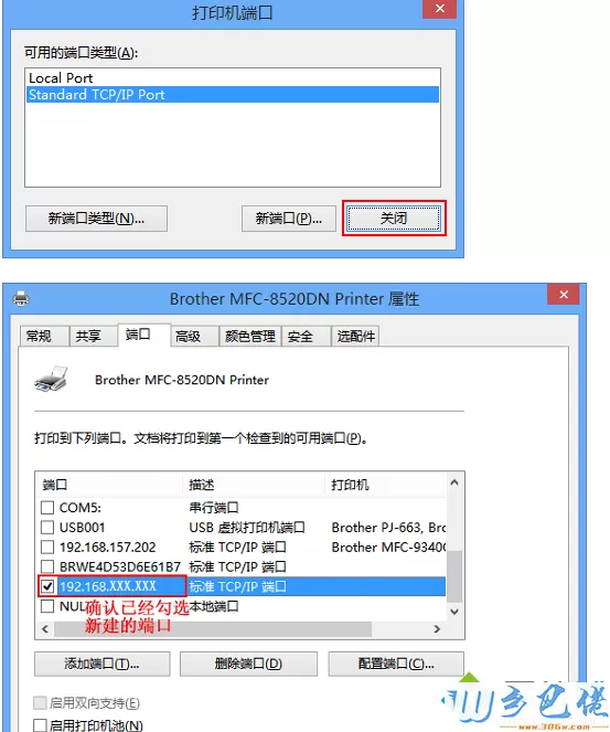 确认新建端口