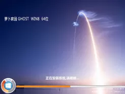 萝卜家园ghost win8 64位稳定优化版V2017.04