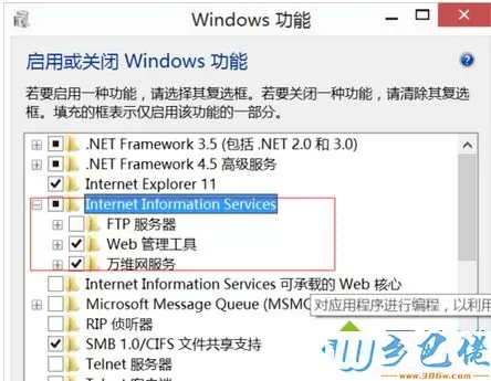 win8系统进入IIS管理器步骤4