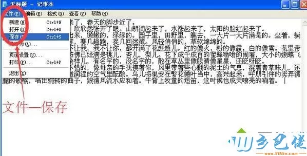 WindowsXP系统下记事本无法保存的解决步骤4