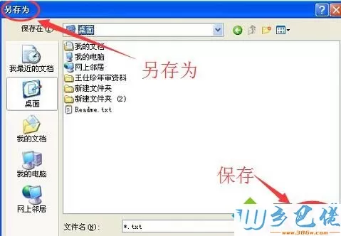 WindowsXP系统下记事本无法保存的解决步骤5