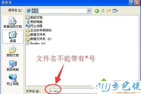 WindowsXP系统下记事本无法保存的解决步骤6