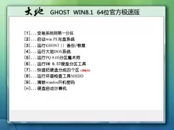 大地ghost win8.1 64位官方极速版v2017.04