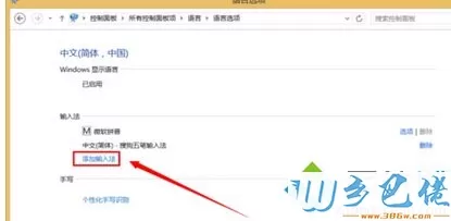 点击“添加输入法”